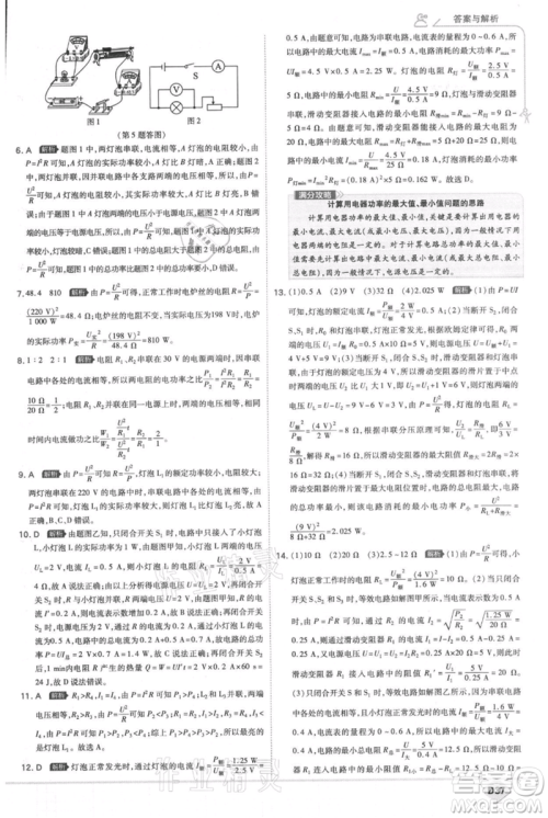 开明出版社2021少年班初中物理九年级人教版参考答案 开明出版社2021少年班初中物理九年级人教版参考答案