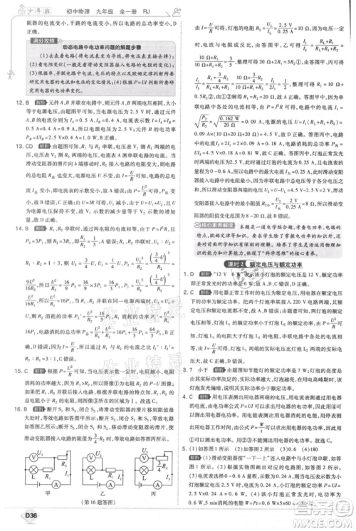 开明出版社2021少年班初中物理九年级人教版参考答案 开明出版社2021少年班初中物理九年级人教版参考答案