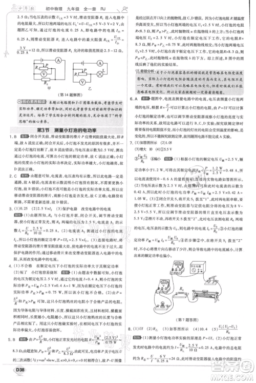 开明出版社2021少年班初中物理九年级人教版参考答案