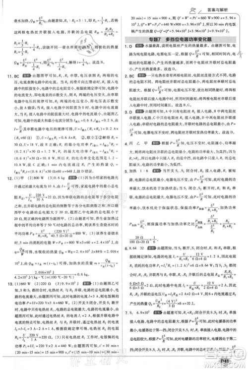 开明出版社2021少年班初中物理九年级人教版参考答案