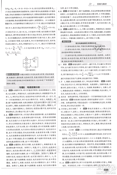 开明出版社2021少年班初中物理九年级人教版参考答案