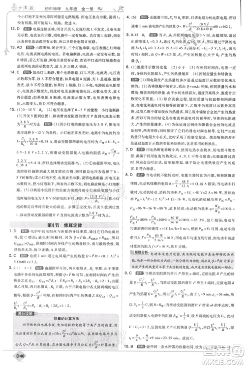 开明出版社2021少年班初中物理九年级人教版参考答案 开明出版社2021少年班初中物理九年级人教版参考答案