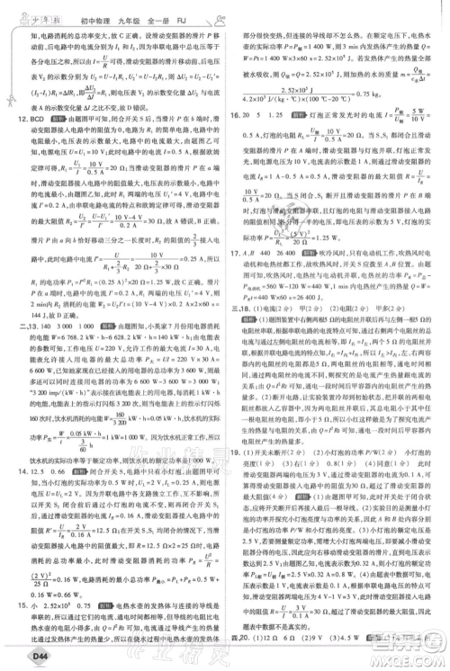 开明出版社2021少年班初中物理九年级人教版参考答案 开明出版社2021少年班初中物理九年级人教版参考答案