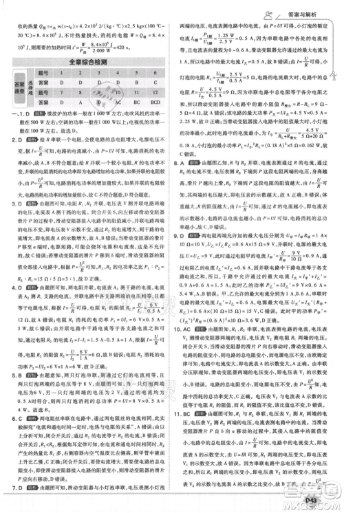 开明出版社2021少年班初中物理九年级人教版参考答案 开明出版社2021少年班初中物理九年级人教版参考答案