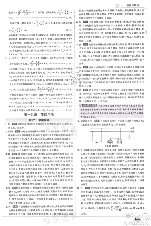 开明出版社2021少年班初中物理九年级人教版参考答案