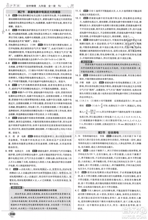 开明出版社2021少年班初中物理九年级人教版参考答案 开明出版社2021少年班初中物理九年级人教版参考答案