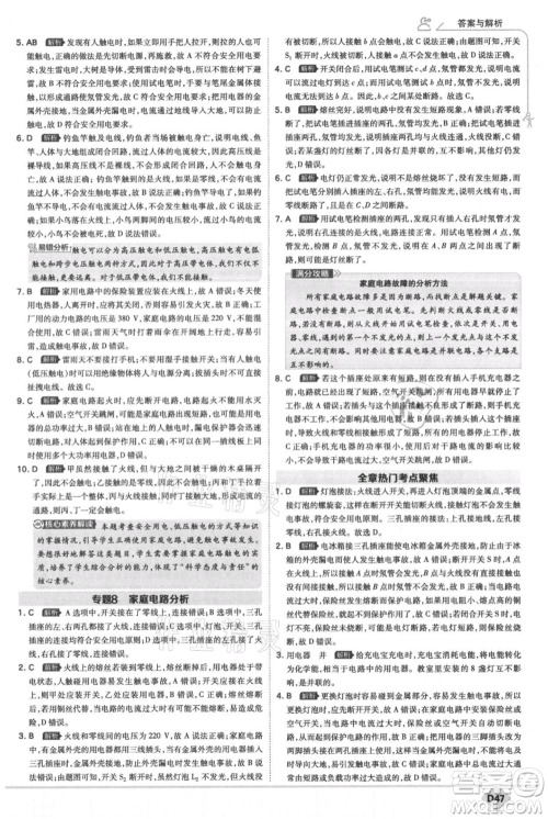 开明出版社2021少年班初中物理九年级人教版参考答案 开明出版社2021少年班初中物理九年级人教版参考答案