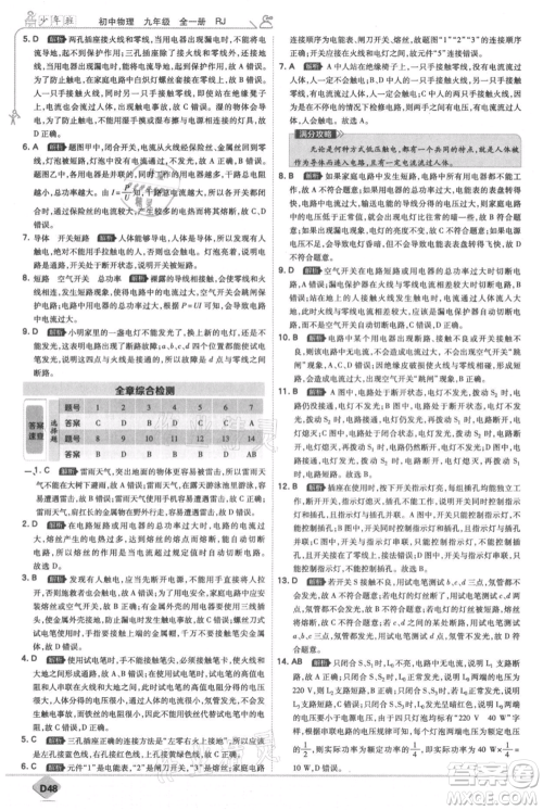 开明出版社2021少年班初中物理九年级人教版参考答案