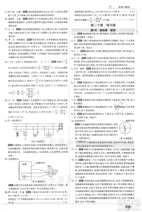 开明出版社2021少年班初中物理九年级人教版参考答案