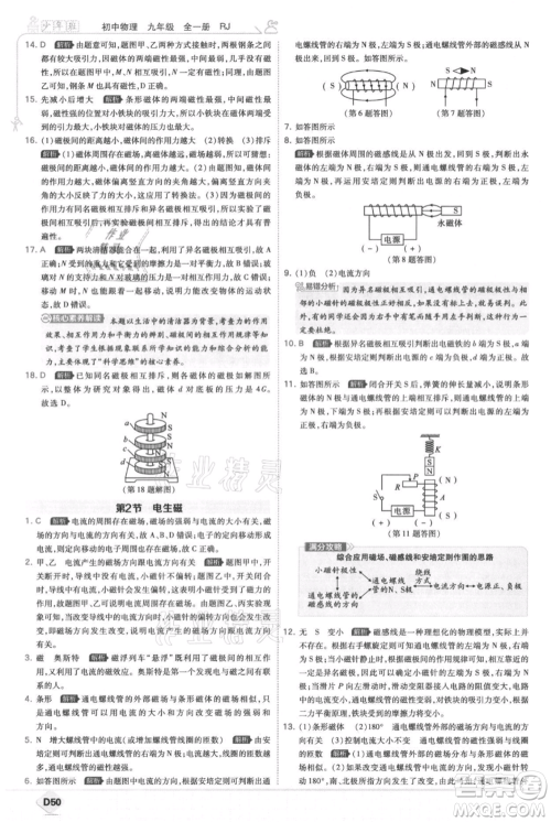 开明出版社2021少年班初中物理九年级人教版参考答案