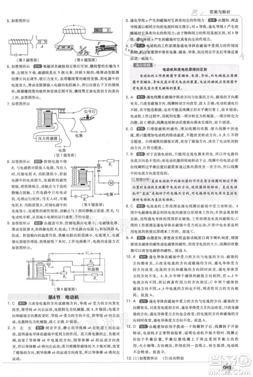 开明出版社2021少年班初中物理九年级人教版参考答案