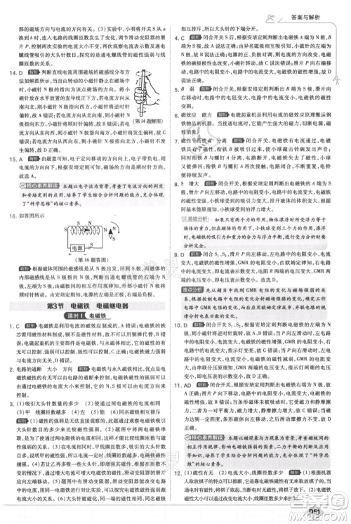 开明出版社2021少年班初中物理九年级人教版参考答案