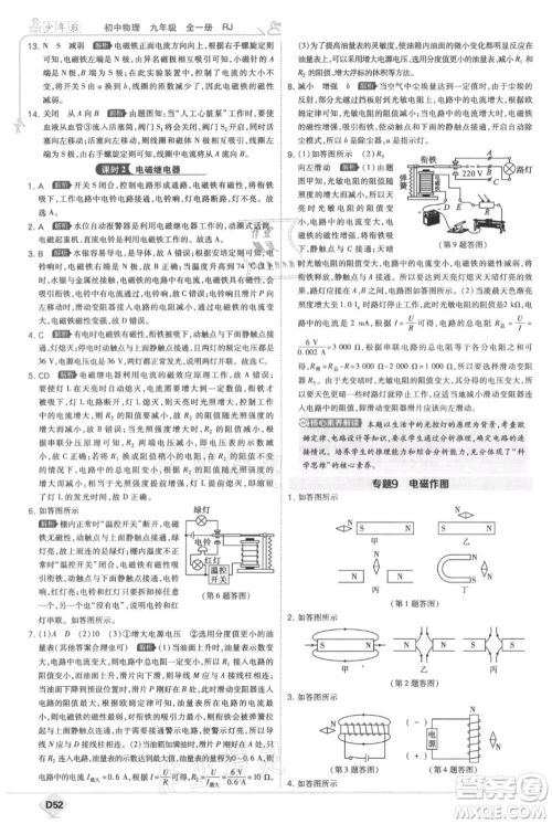 开明出版社2021少年班初中物理九年级人教版参考答案