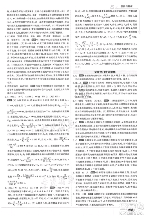 开明出版社2021少年班初中物理九年级人教版参考答案 开明出版社2021少年班初中物理九年级人教版参考答案