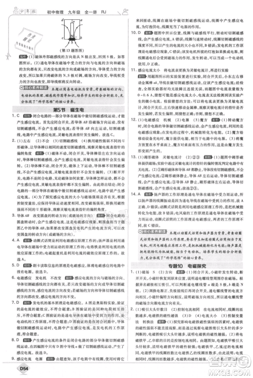 开明出版社2021少年班初中物理九年级人教版参考答案 开明出版社2021少年班初中物理九年级人教版参考答案