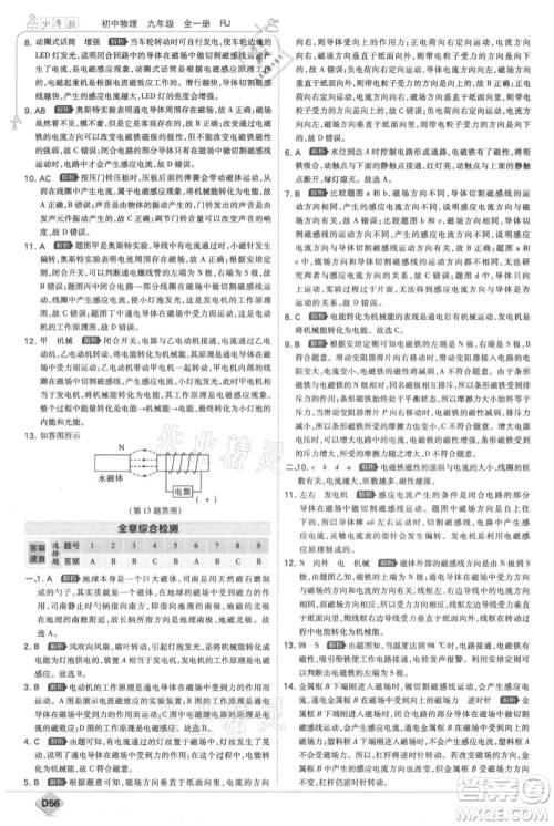 开明出版社2021少年班初中物理九年级人教版参考答案