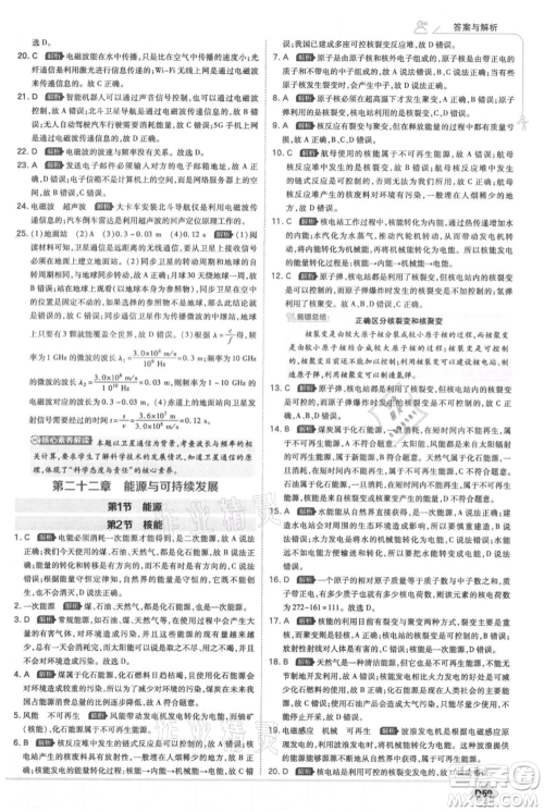 开明出版社2021少年班初中物理九年级人教版参考答案 开明出版社2021少年班初中物理九年级人教版参考答案