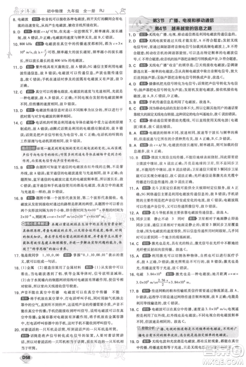 开明出版社2021少年班初中物理九年级人教版参考答案 开明出版社2021少年班初中物理九年级人教版参考答案