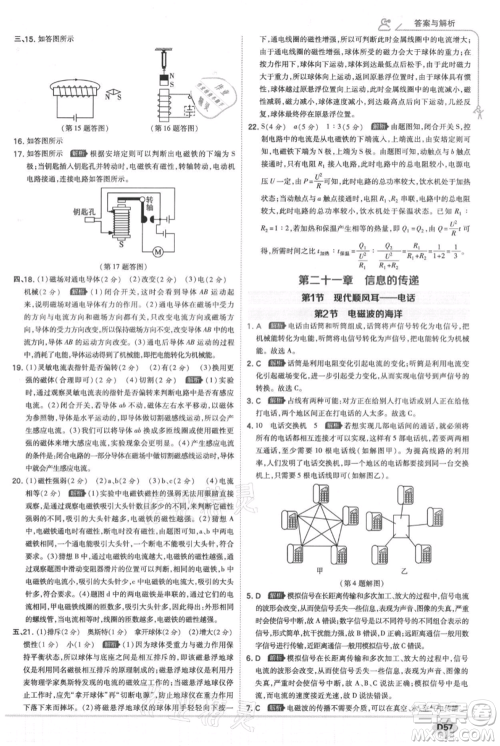 开明出版社2021少年班初中物理九年级人教版参考答案