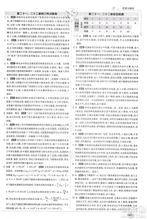 开明出版社2021少年班初中物理九年级人教版参考答案 开明出版社2021少年班初中物理九年级人教版参考答案