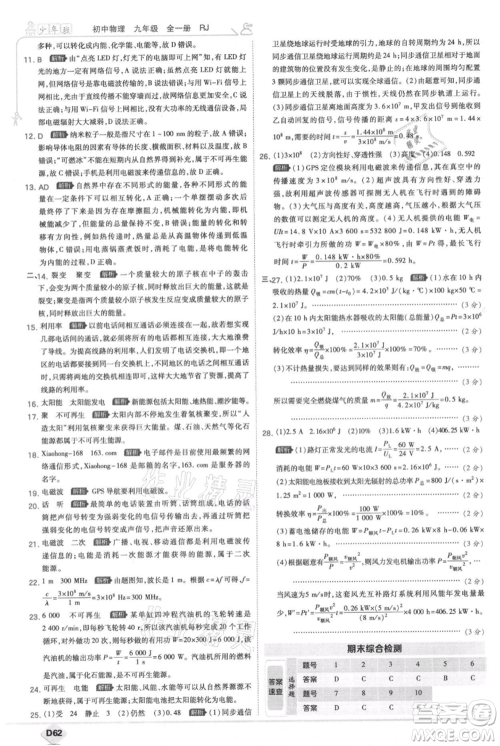 开明出版社2021少年班初中物理九年级人教版参考答案