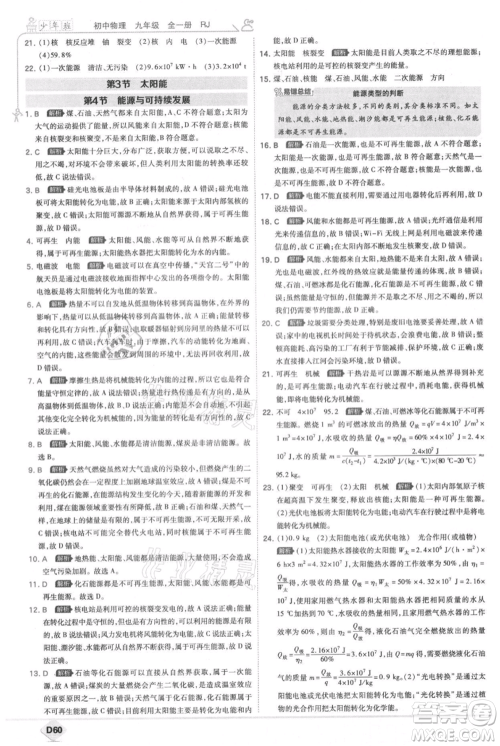 开明出版社2021少年班初中物理九年级人教版参考答案 开明出版社2021少年班初中物理九年级人教版参考答案