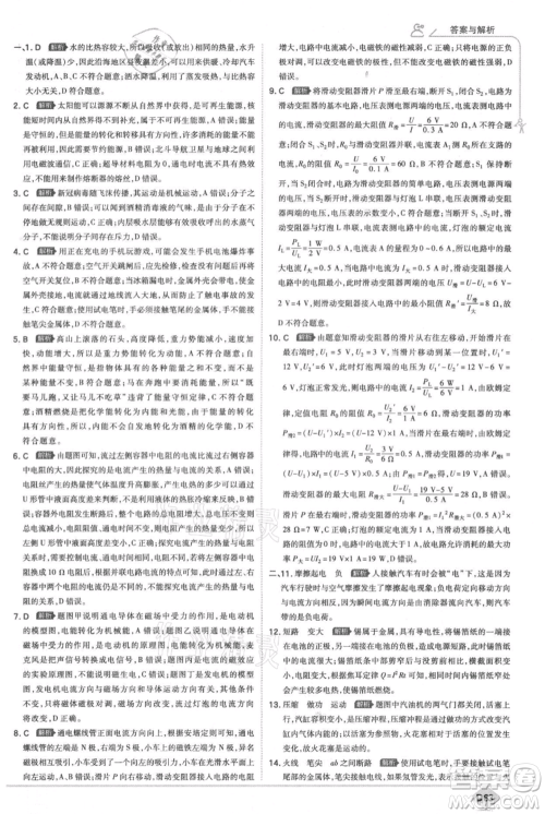 开明出版社2021少年班初中物理九年级人教版参考答案 开明出版社2021少年班初中物理九年级人教版参考答案