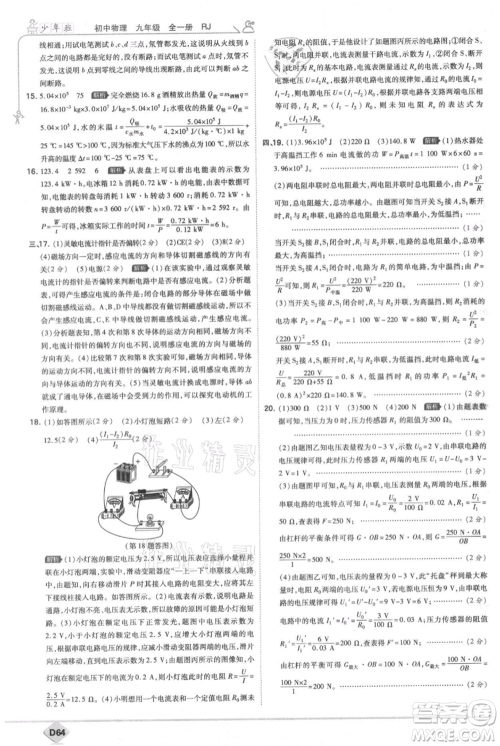 开明出版社2021少年班初中物理九年级人教版参考答案