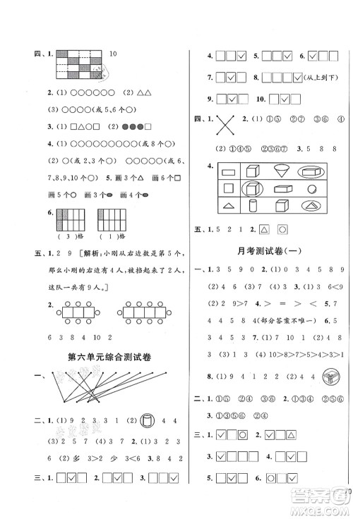 云南美术出版社2021同步跟踪全程检测及各地期末试卷精选一年级数学上册苏教版答案