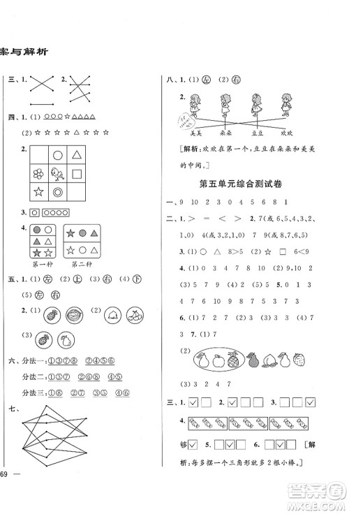 云南美术出版社2021同步跟踪全程检测及各地期末试卷精选一年级数学上册苏教版答案