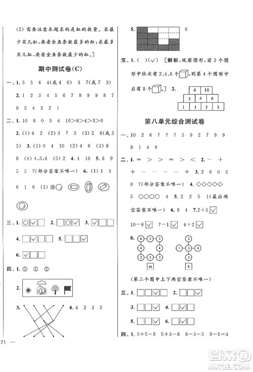 云南美术出版社2021同步跟踪全程检测及各地期末试卷精选一年级数学上册苏教版答案