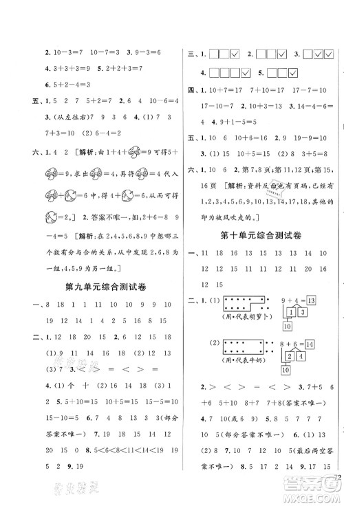 云南美术出版社2021同步跟踪全程检测及各地期末试卷精选一年级数学上册苏教版答案