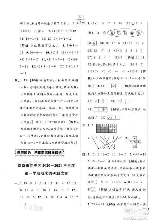 云南美术出版社2021同步跟踪全程检测及各地期末试卷精选一年级数学上册苏教版答案