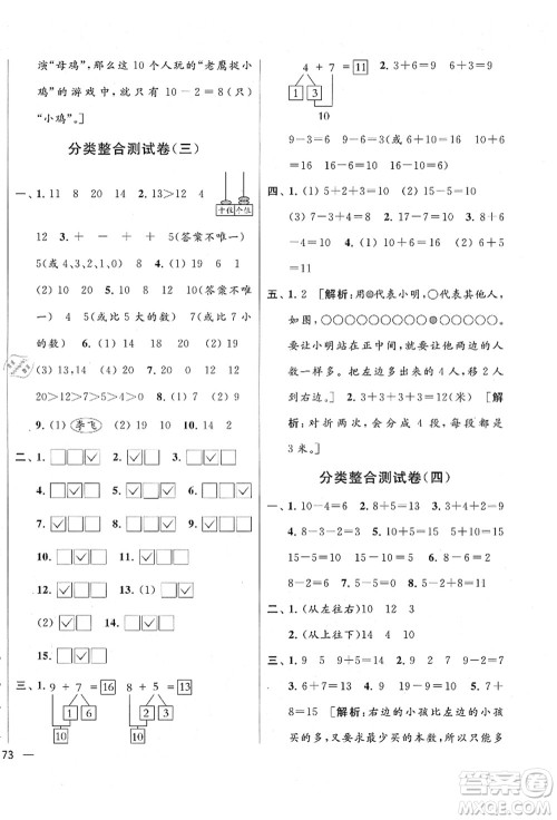 云南美术出版社2021同步跟踪全程检测及各地期末试卷精选一年级数学上册苏教版答案