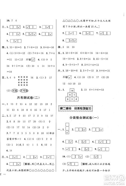 云南美术出版社2021同步跟踪全程检测及各地期末试卷精选一年级数学上册苏教版答案