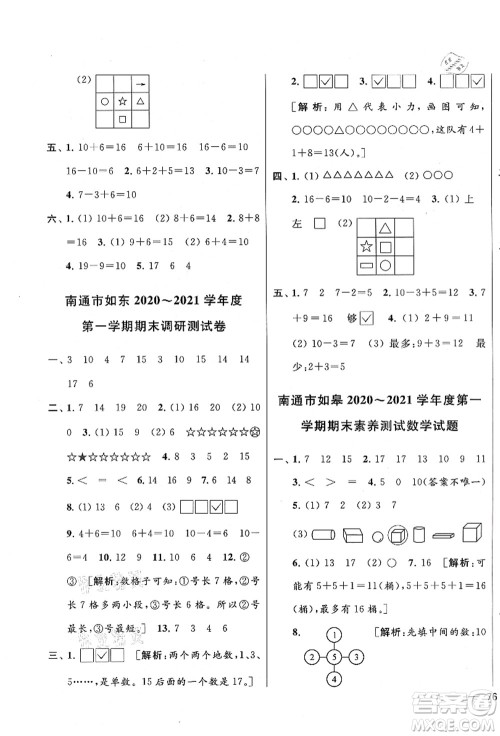 云南美术出版社2021同步跟踪全程检测及各地期末试卷精选一年级数学上册苏教版答案