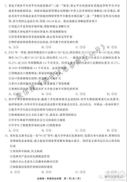 天舟高考2022届高三第一次学业质量联合检测思想政治试题及答案 天舟高考2022届高三第一次学业质量联合检测思想政治试题及答案