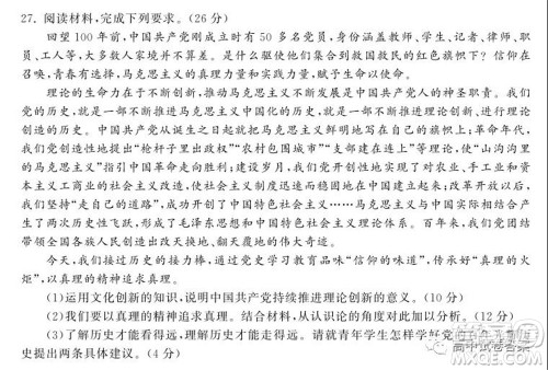 天舟高考2022届高三第一次学业质量联合检测思想政治试题及答案 天舟高考2022届高三第一次学业质量联合检测思想政治试题及答案