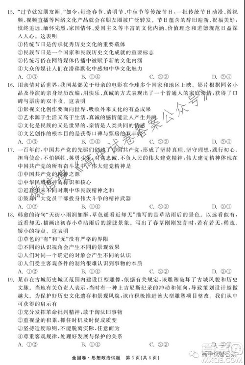 天舟高考2022届高三第一次学业质量联合检测思想政治试题及答案 天舟高考2022届高三第一次学业质量联合检测思想政治试题及答案