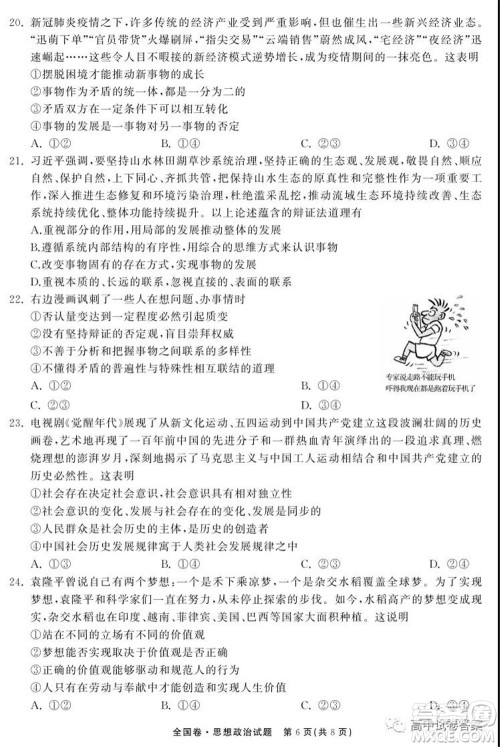天舟高考2022届高三第一次学业质量联合检测思想政治试题及答案 天舟高考2022届高三第一次学业质量联合检测思想政治试题及答案