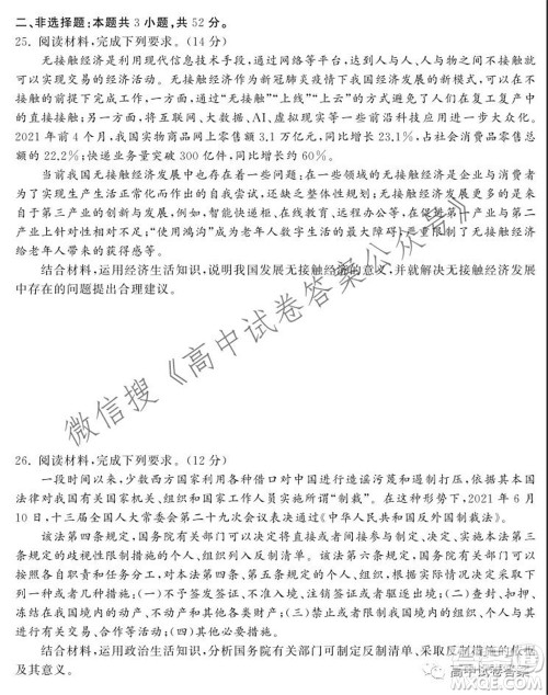 天舟高考2022届高三第一次学业质量联合检测思想政治试题及答案 天舟高考2022届高三第一次学业质量联合检测思想政治试题及答案