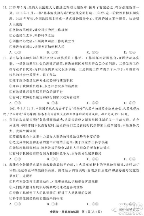 天舟高考2022届高三第一次学业质量联合检测思想政治试题及答案 天舟高考2022届高三第一次学业质量联合检测思想政治试题及答案