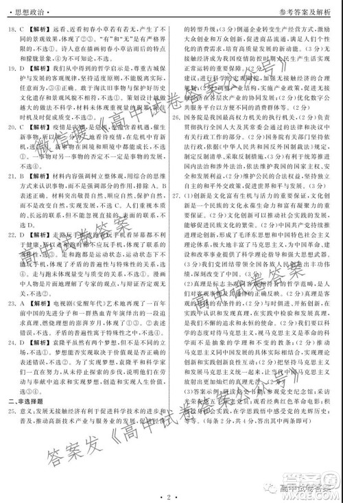 天舟高考2022届高三第一次学业质量联合检测思想政治试题及答案 天舟高考2022届高三第一次学业质量联合检测思想政治试题及答案