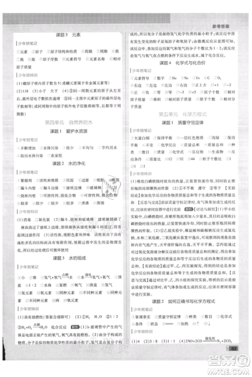 开明出版社2021少年班初中化学九年级上册人教版参考答案 开明出版社2021少年班初中化学九年级上册人教版参考答案