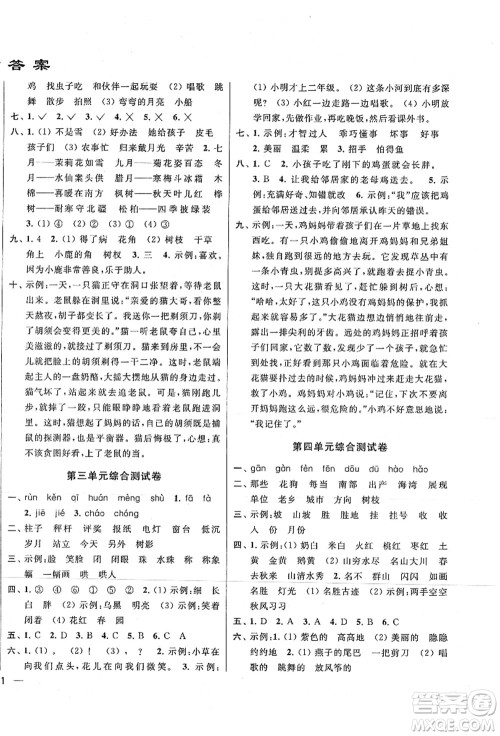 云南美术出版社2021同步跟踪全程检测及各地期末试卷精选二年级语文上册人教版答案 云南美术出版社2021同步跟踪全程检测及各地期末试卷精选二年级语文上册人教版答案