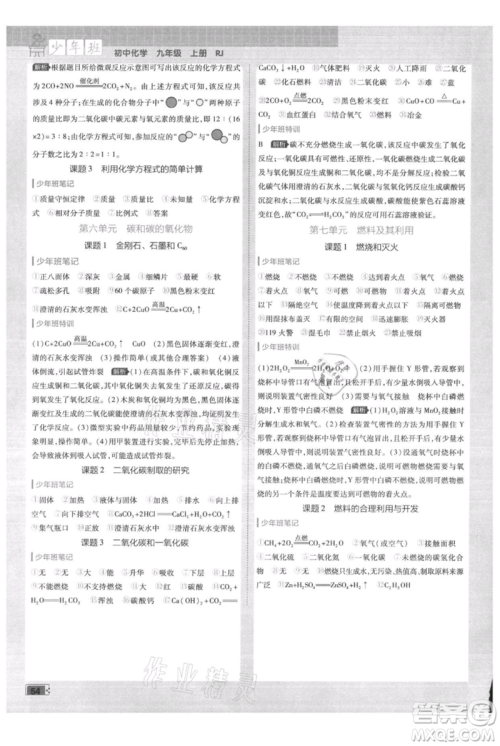 开明出版社2021少年班初中化学九年级上册人教版参考答案 开明出版社2021少年班初中化学九年级上册人教版参考答案