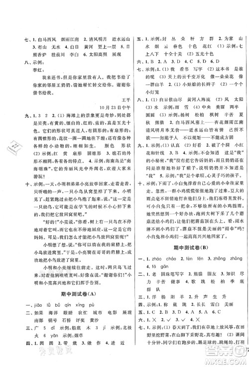 云南美术出版社2021同步跟踪全程检测及各地期末试卷精选二年级语文上册人教版答案 云南美术出版社2021同步跟踪全程检测及各地期末试卷精选二年级语文上册人教版答案