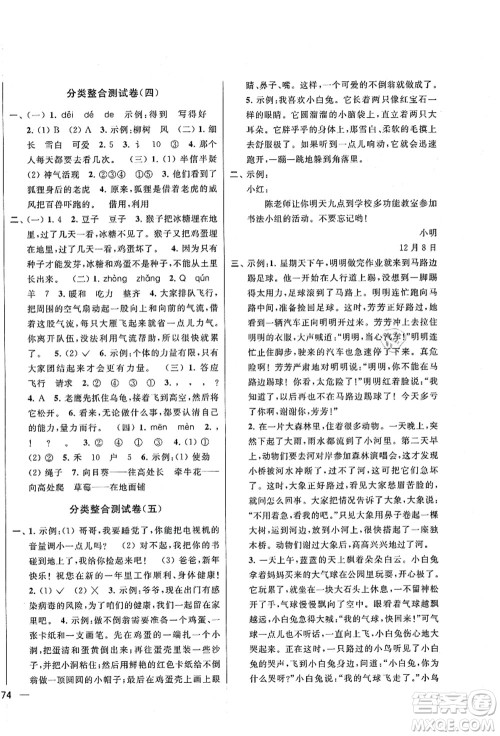 云南美术出版社2021同步跟踪全程检测及各地期末试卷精选二年级语文上册人教版答案 云南美术出版社2021同步跟踪全程检测及各地期末试卷精选二年级语文上册人教版答案