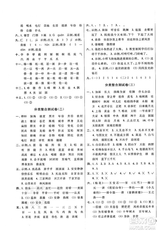 云南美术出版社2021同步跟踪全程检测及各地期末试卷精选二年级语文上册人教版答案 云南美术出版社2021同步跟踪全程检测及各地期末试卷精选二年级语文上册人教版答案