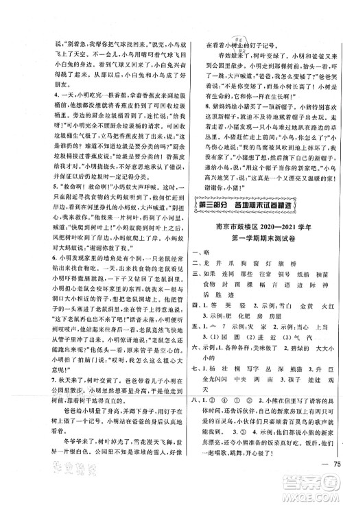 云南美术出版社2021同步跟踪全程检测及各地期末试卷精选二年级语文上册人教版答案 云南美术出版社2021同步跟踪全程检测及各地期末试卷精选二年级语文上册人教版答案